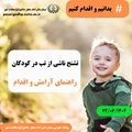 تشنج ناشی از تب در کودکان؛راهنمای آرامش و اقدام 